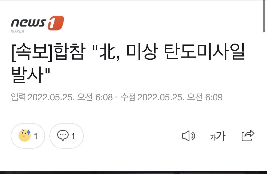 [속보]합참 ""北, 미상 탄도미사일 발사""