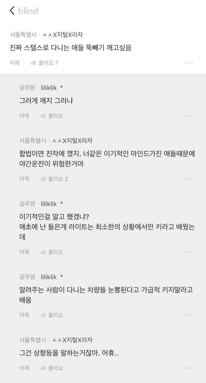 블라인드 스텔스 빌런