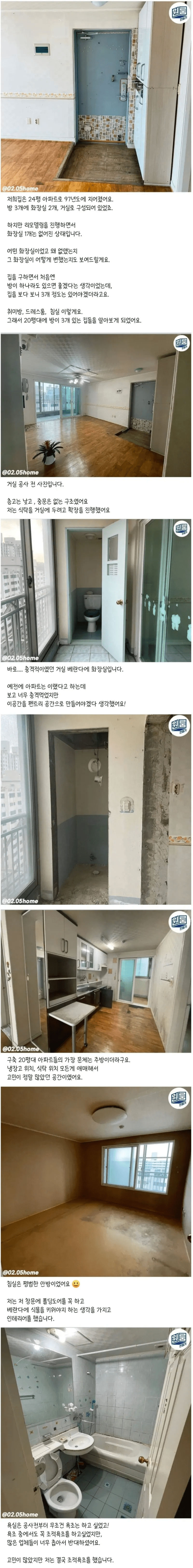 24평 아파트 리모델링