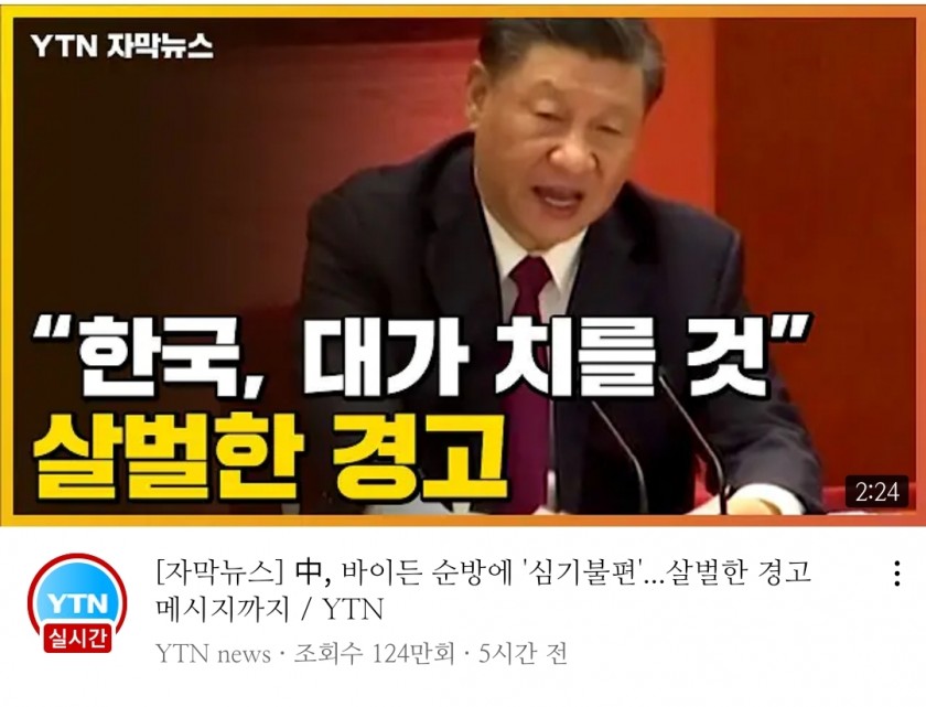 Jjangkae-jang-jang-jang-nim gives Korea a bloody warning