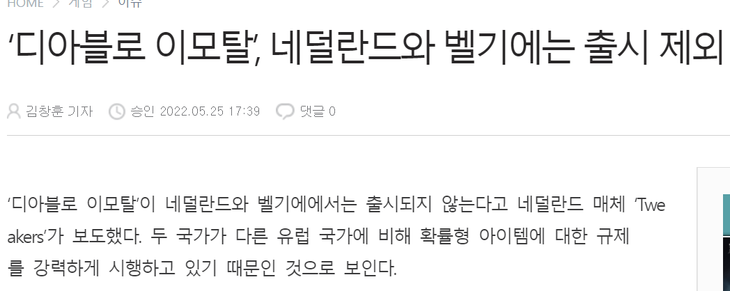 디아블로 이모탈에 대한 포도글이 있길래 반박함