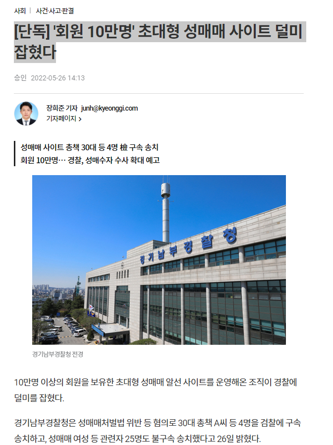 [단독] ''회원 10만명'' 초대형 성매매 사이트 덜미 잡혔다