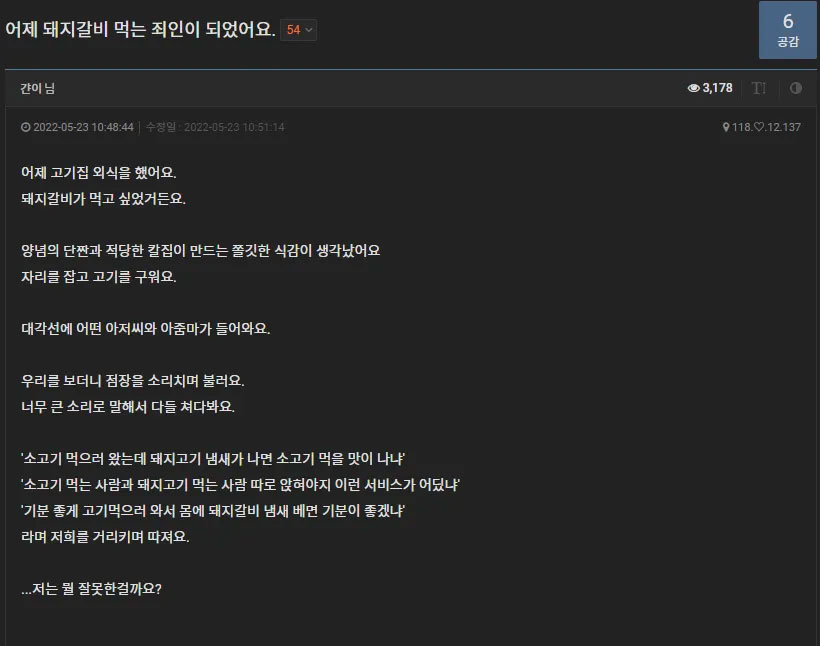 어제 돼지갈비 먹는 죄인이 되었어요