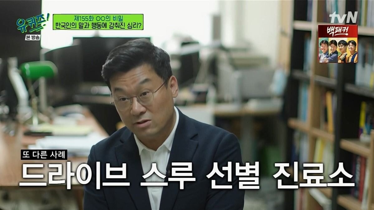 [유퀴즈] 사회심리학자가 말하는 한국인들의 주체성.JPG