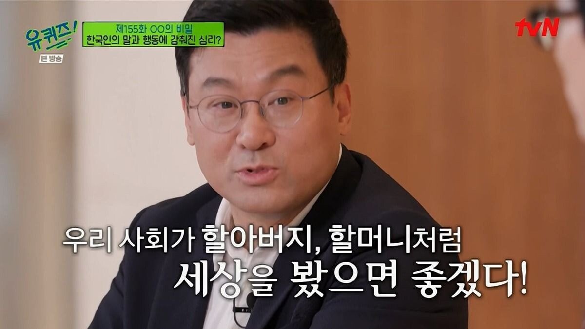 [유퀴즈] 사회심리학자가 말하는 한국인들의 주체성.JPG