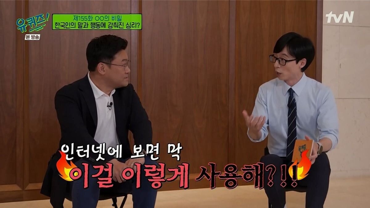 ユークイズ社会心理学者が語る韓国人の主体性JPG