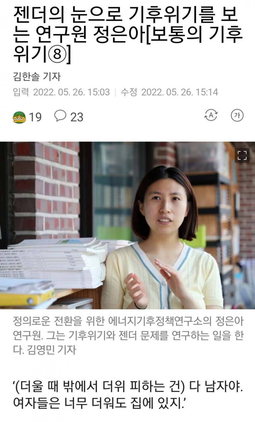 ""여성들이 더워도 밖에 나오지 못하는 건 성폭력 노출될...