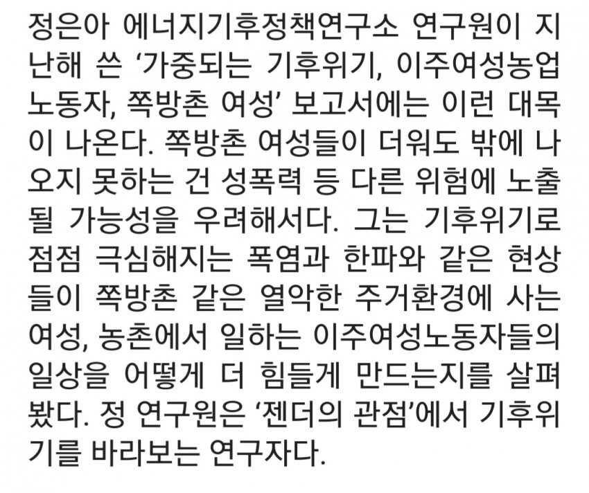 ""여성들이 더워도 밖에 나오지 못하는 건 성폭력 노출될...