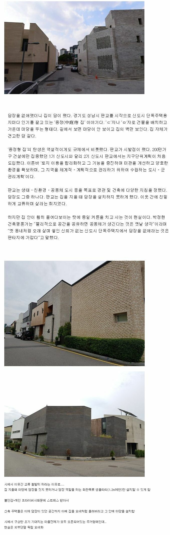 탁상행정가들이 생각한 담없는 주거단지