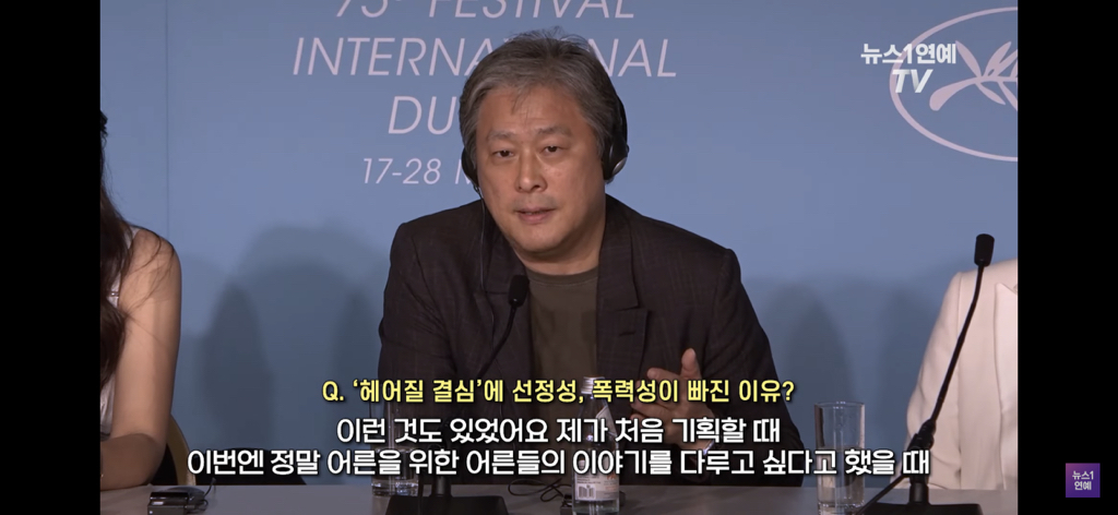 박찬욱 ''신작 헤어질 결심'' 공개 후 대부분의 반응