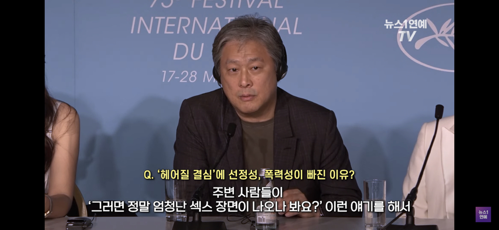 박찬욱 ''신작 헤어질 결심'' 공개 후 대부분의 반응