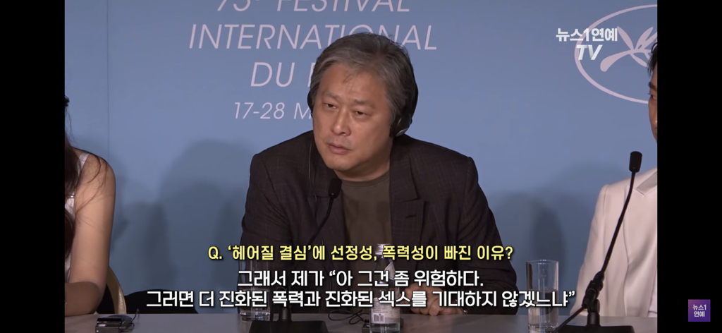 박찬욱 ''신작 헤어질 결심'' 공개 후 대부분의 반응