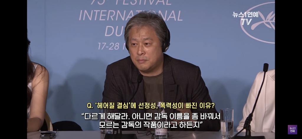 박찬욱 ''신작 헤어질 결심'' 공개 후 대부분의 반응