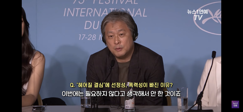 박찬욱 ''신작 헤어질 결심'' 공개 후 대부분의 반응