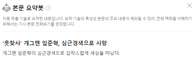 ''웃찾사'' 개그맨 임준혁, 심근경색으로 사망
