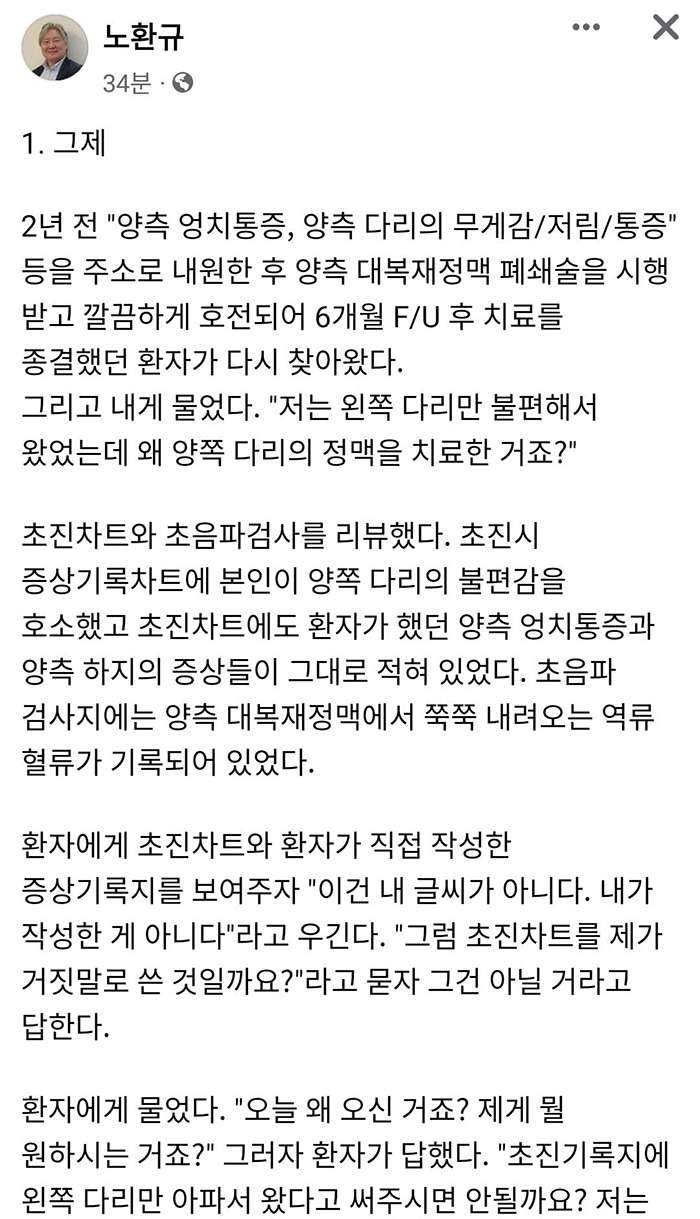 유명의사가 이틀동안 만났던 환자들 썰