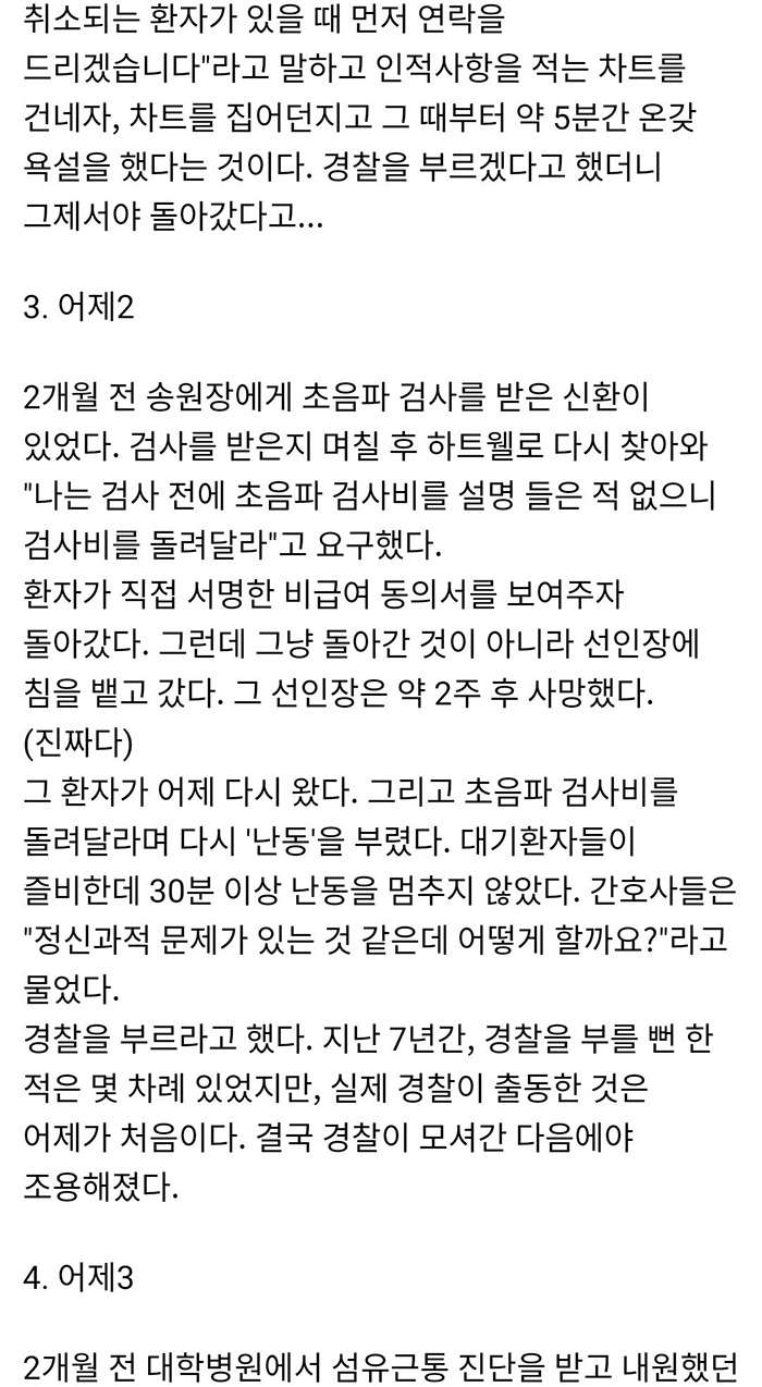 유명의사가 이틀동안 만났던 환자들 썰