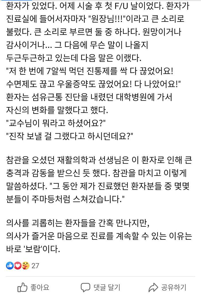 유명의사가 이틀동안 만났던 환자들 썰