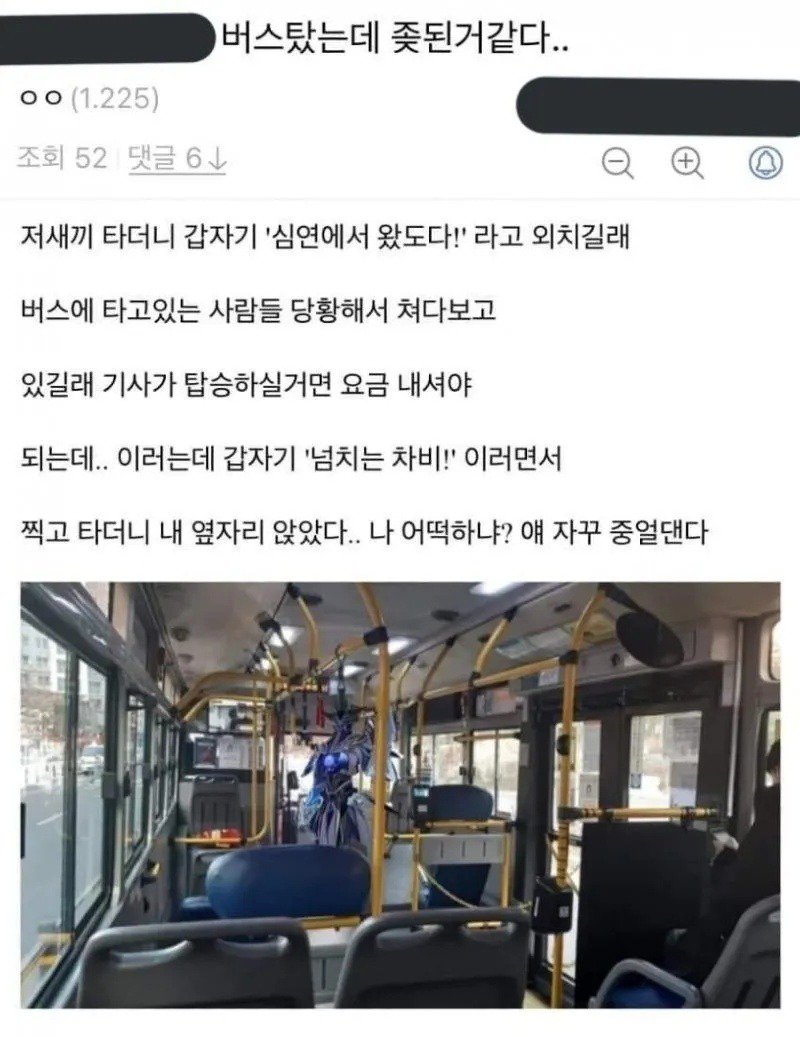 버스에 심상치 않은 놈이 탔다.jpg