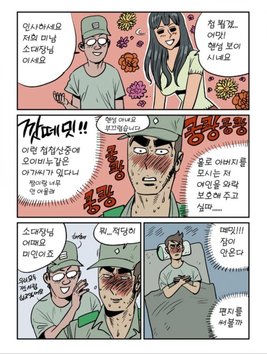 산골 처녀와 사랑에 빠진 소대장