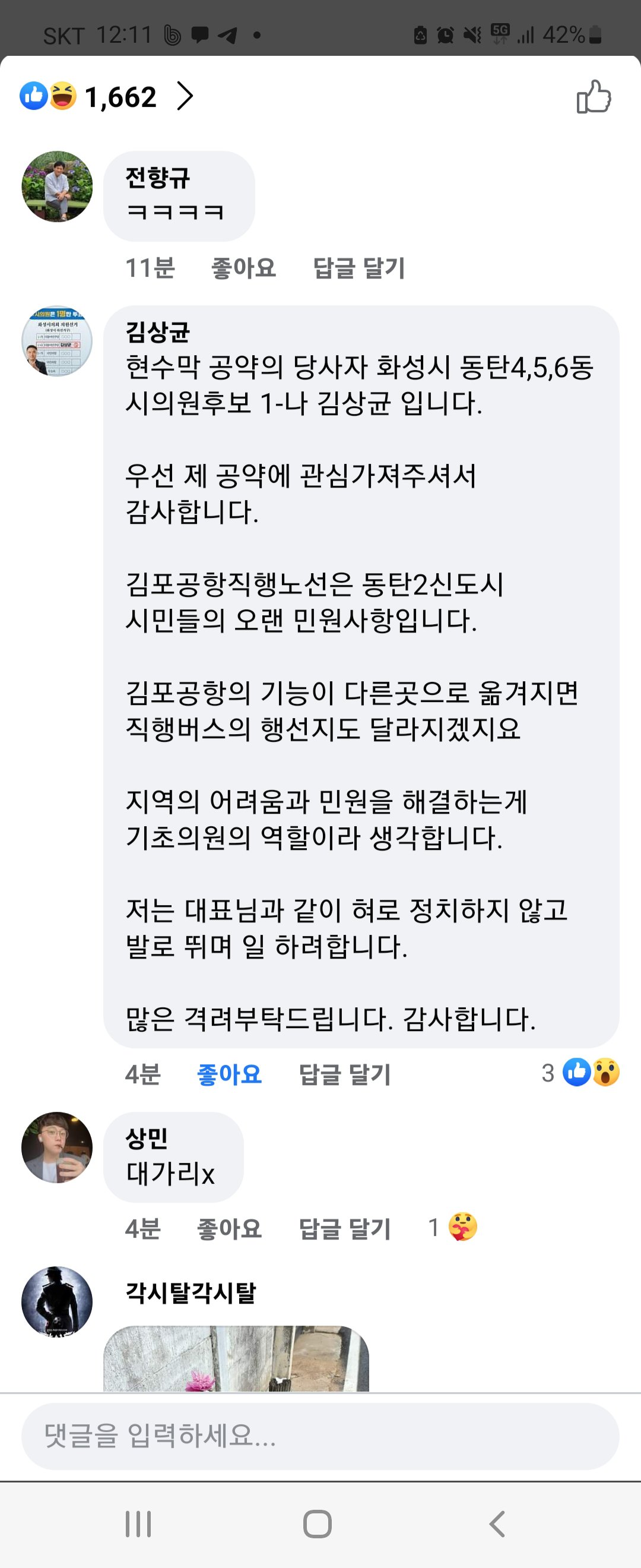 민주당 시의원 건드렸다 처발리는 섹스톤