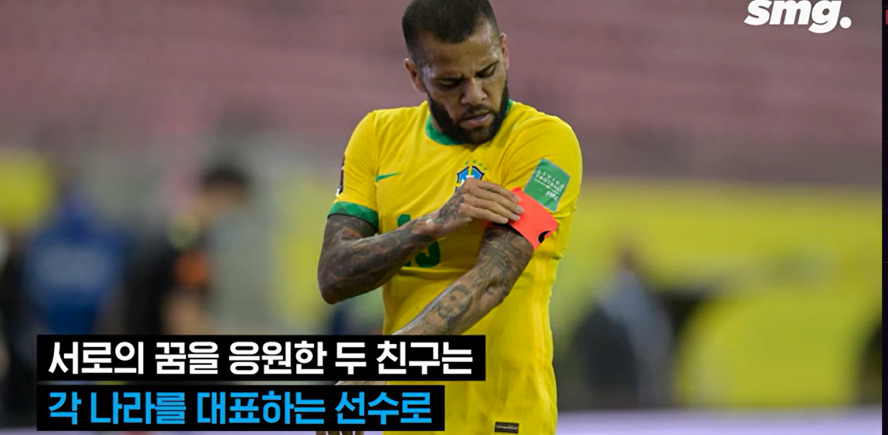 감동주의) 다니 알베스에게 축구화 빌려주던 김상덕 코치, ...