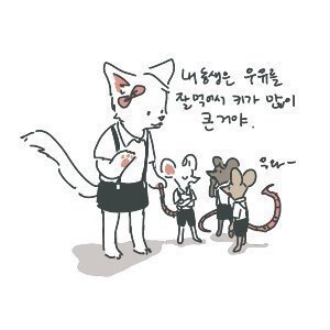 쥐 오빠와 고양이 여동생.manhwa