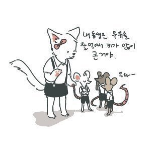 ねずみお兄ちゃんとねこ妹manhwa