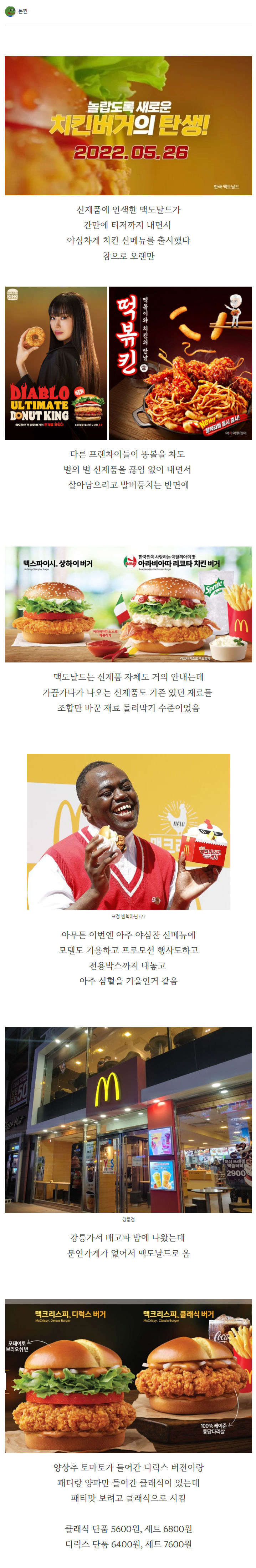 맥도날드 치킨버거 신제품 후기