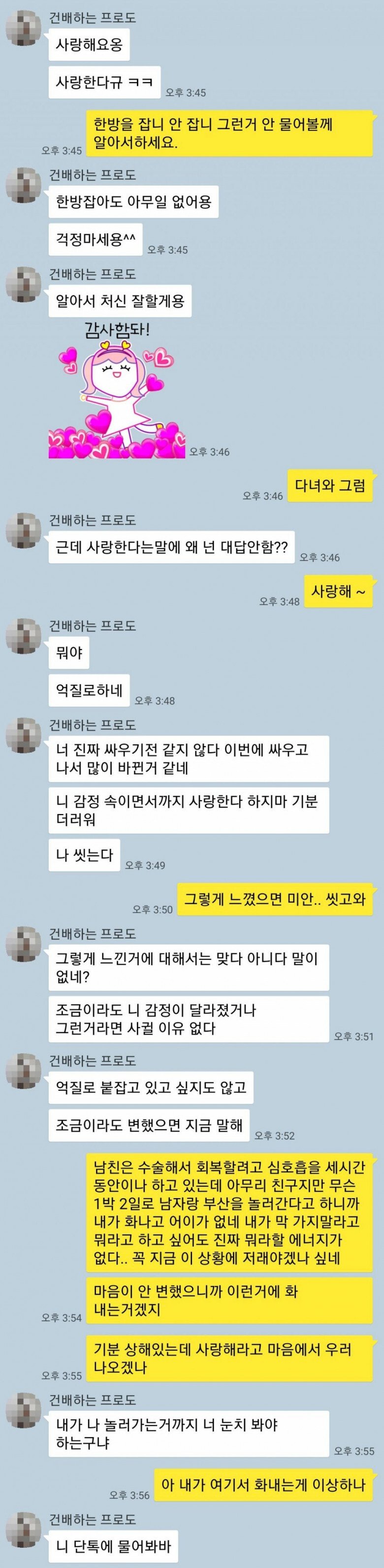 남사친과 1박 2일 여행 다녀온다는 여친..jpg