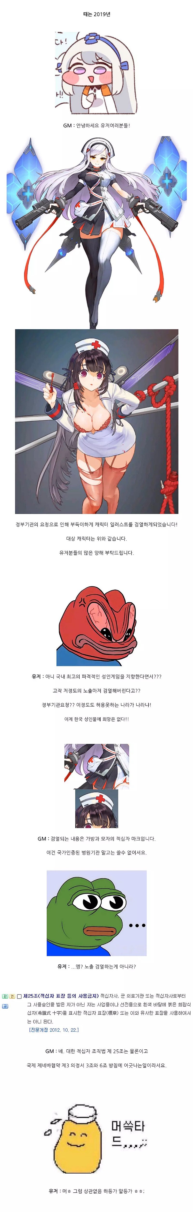 한국의 게임 일러스트 검열