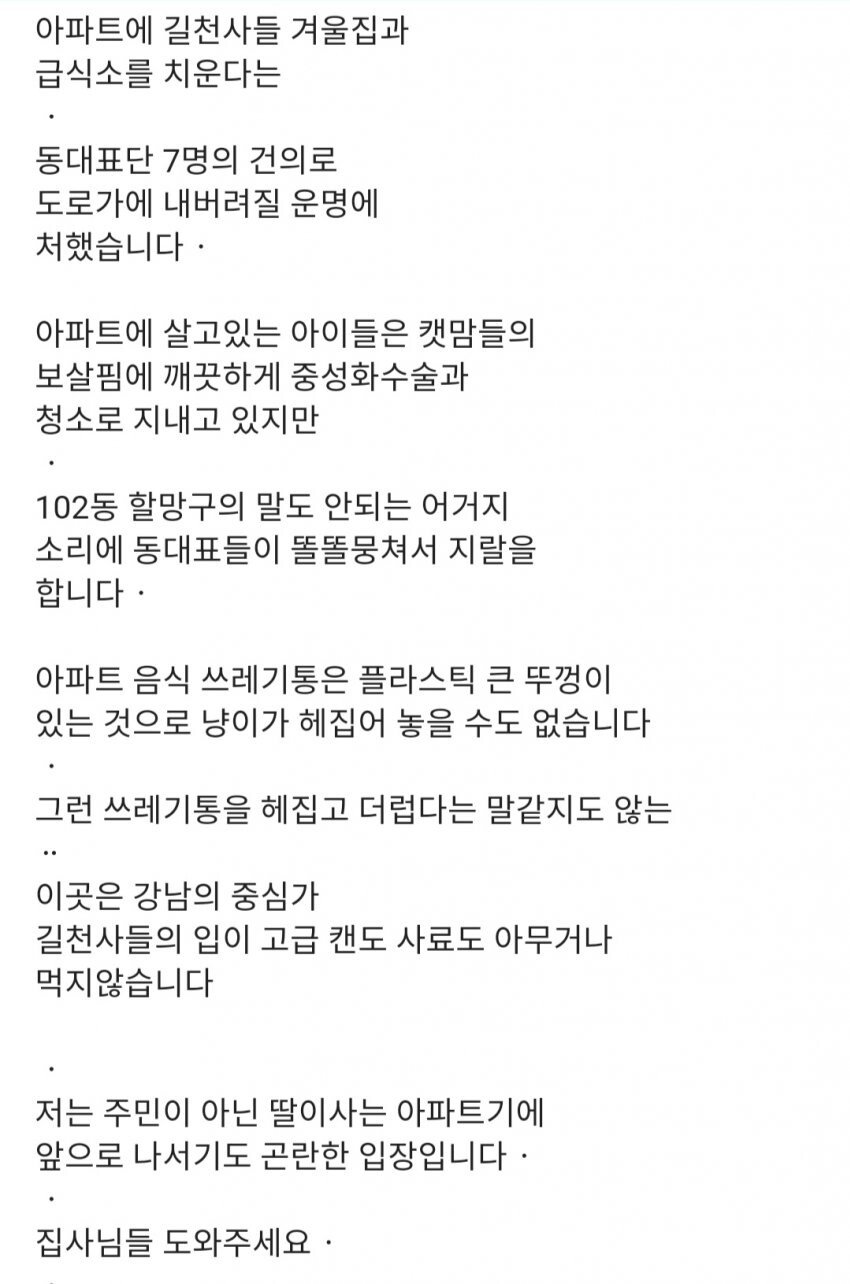 겁없는 캣맘들 드디어 강남 입주민들까지 건드려...jpg