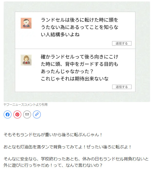 ランドセル重量軽減アイデア商品に対する大人の非難jpg