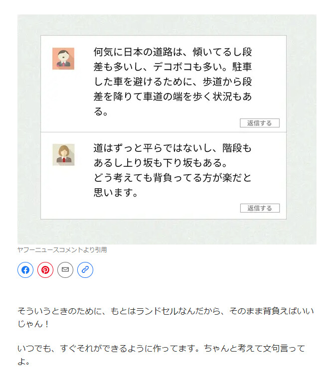 ランドセル重量軽減アイデア商品に対する大人の非難jpg