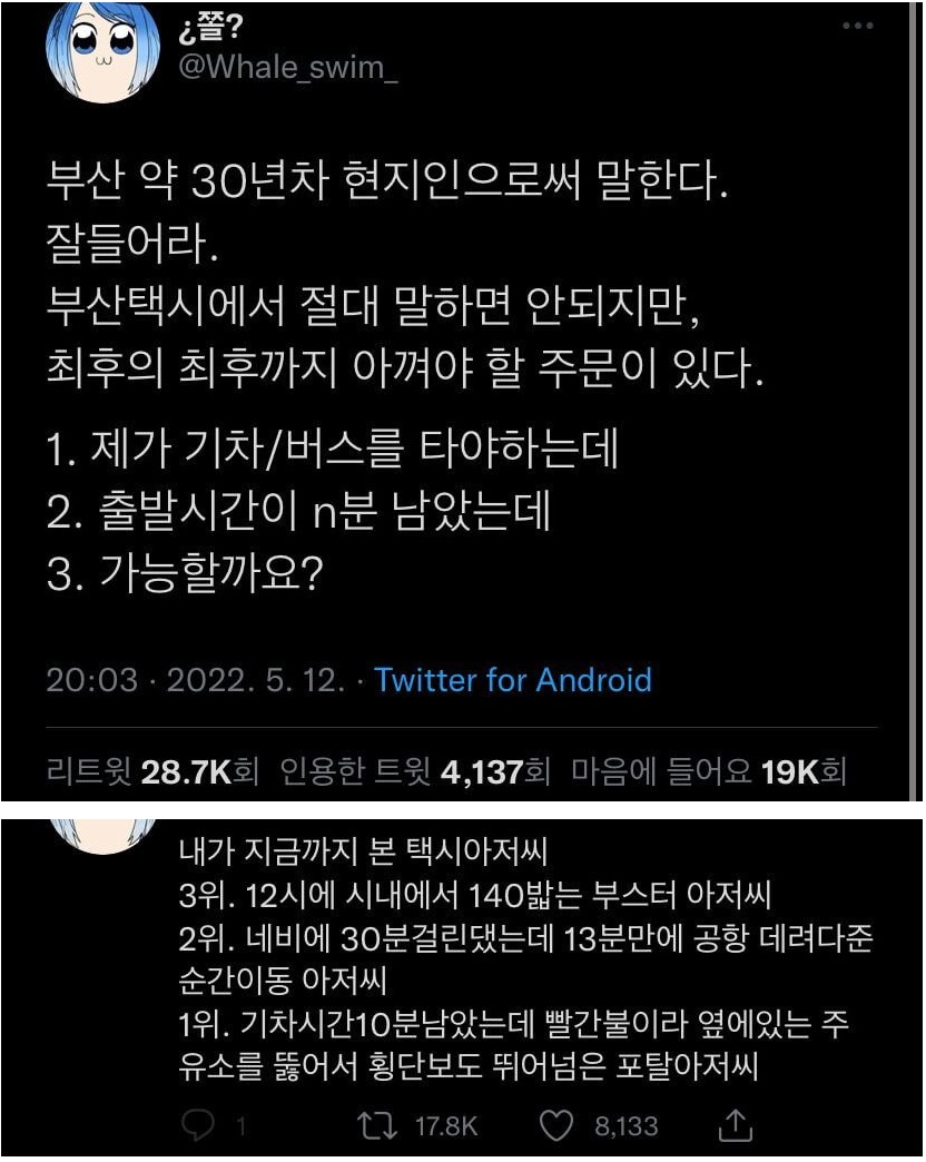 부산 택시에서 절대 하면 안되는 말