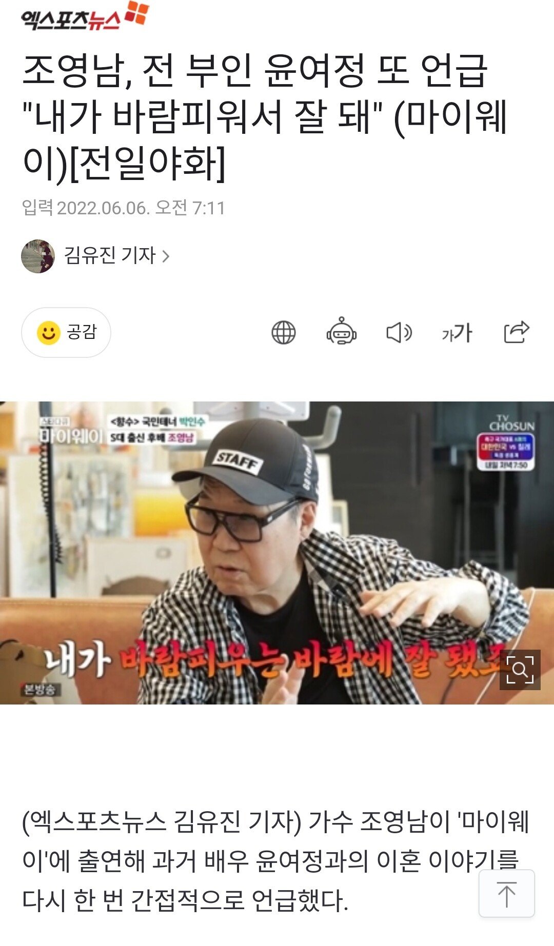 조영남, 전부인 윤여정 또 언급 ""내가 바람피워서 잘 돼""