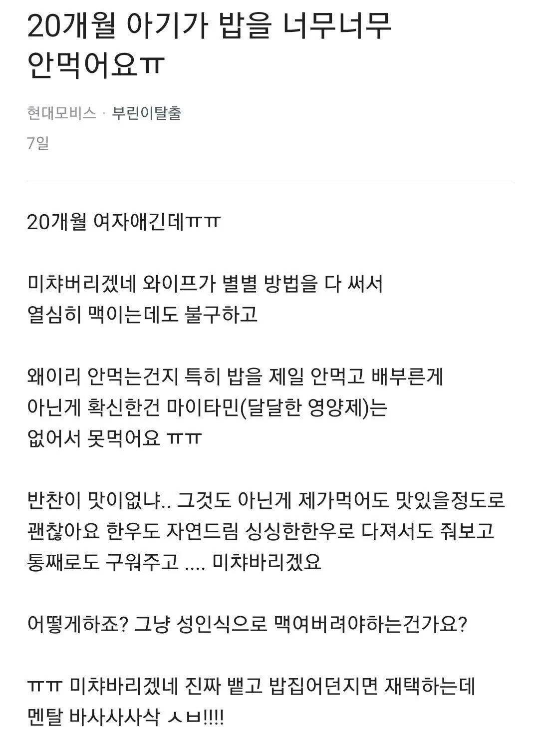 20개월 아기가 밥을 너무너무 안먹음.jpg