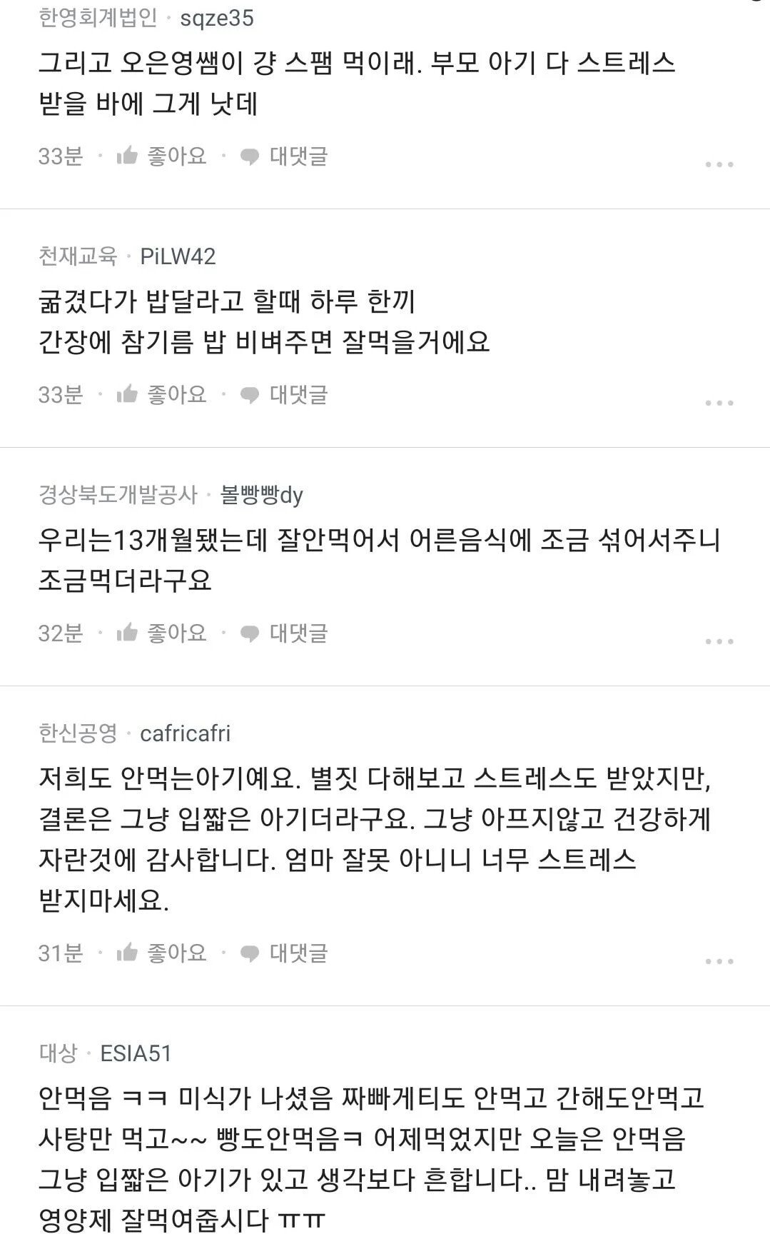 20개월 아기가 밥을 너무너무 안먹음.jpg