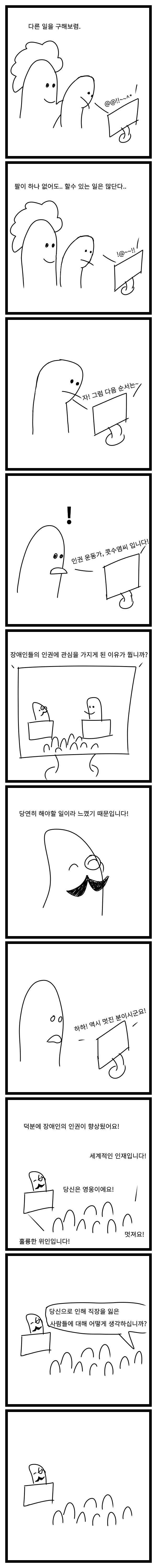 좀비랜드 장애인의 상품화.jpg