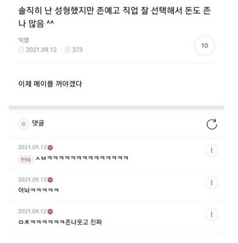 솔직히 난 성형했지만 존예고 돈도 존나 많음