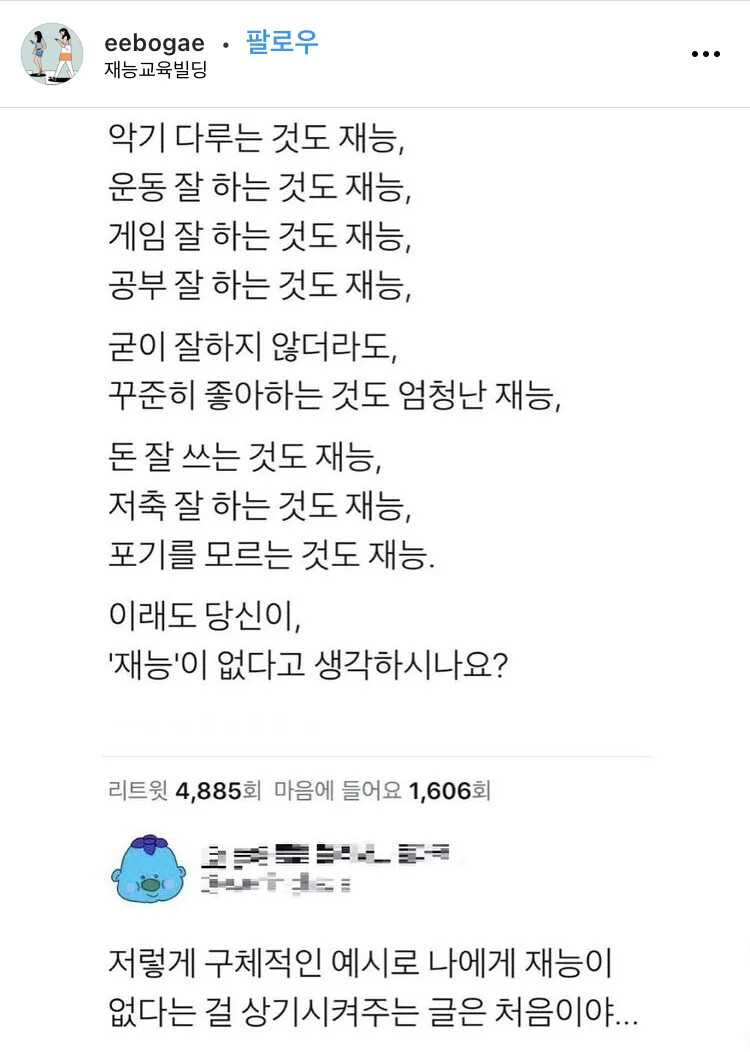 이래도 당신이 재능이 없다고 생각하시나요