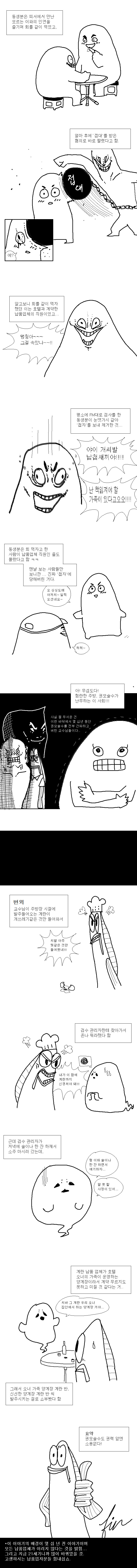 교수님이 말해주는 권모술수가 판쳤던 과거 납품업계.manhwa