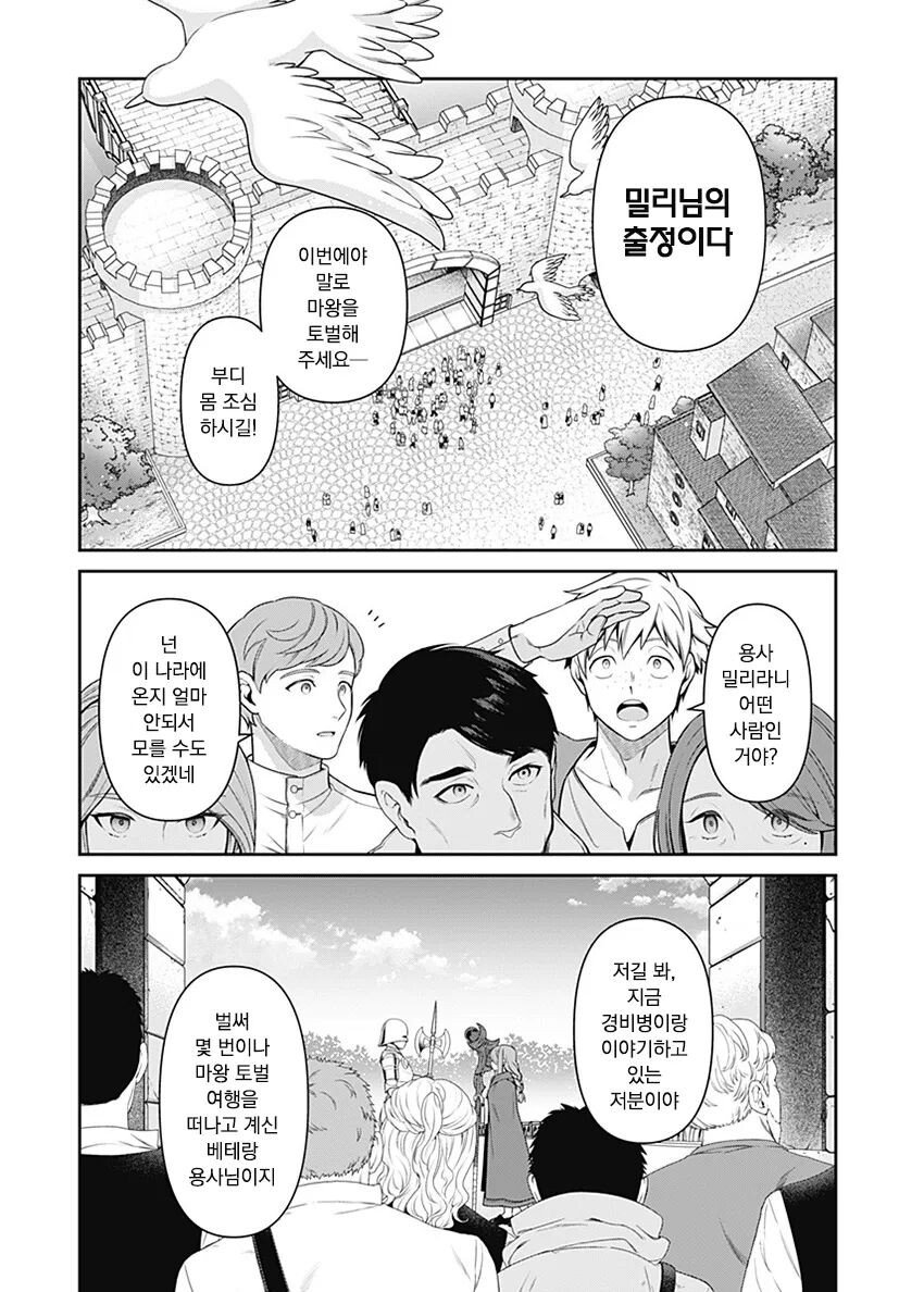 스압) 용사 밀리는 58살.MANHWA