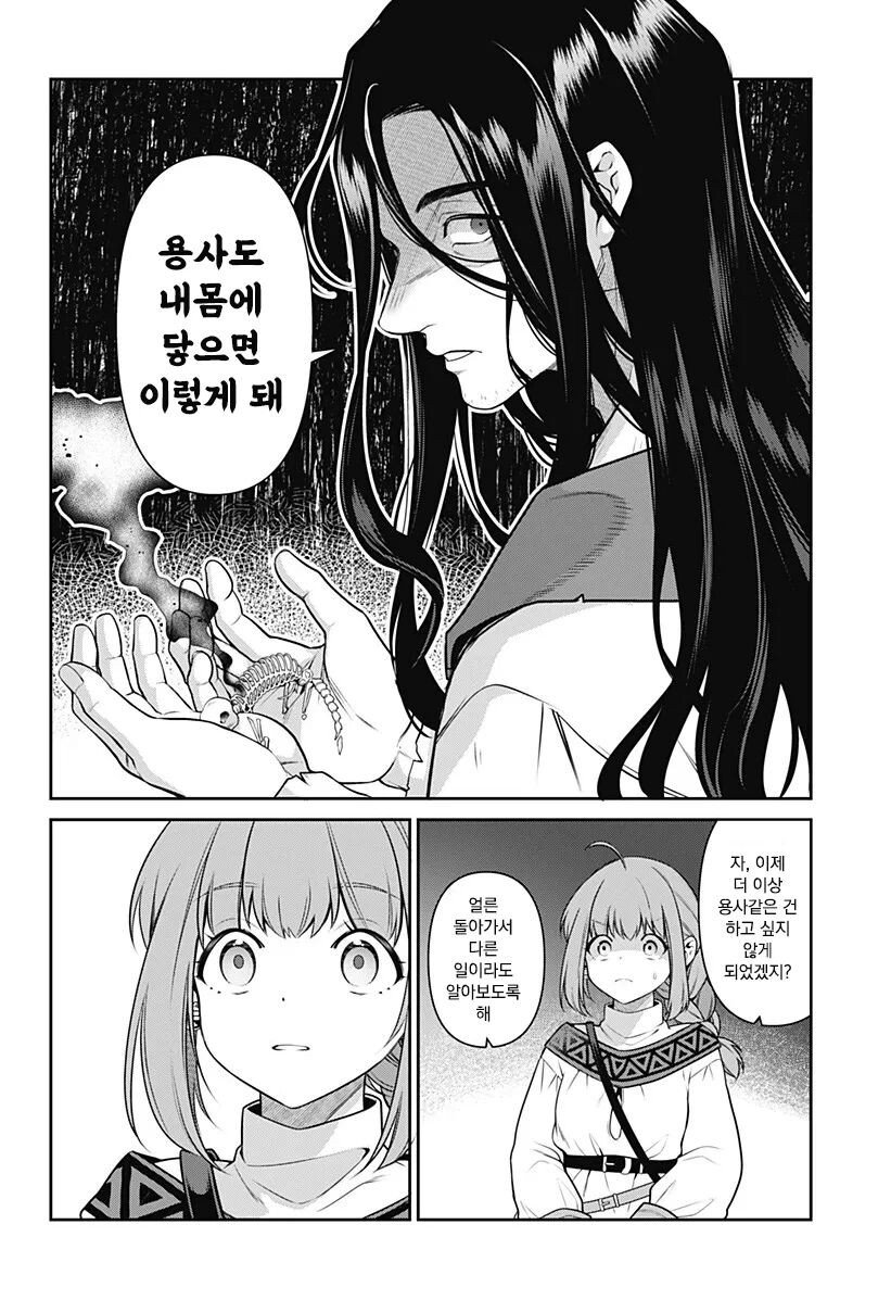 스압) 용사 밀리는 58살.MANHWA