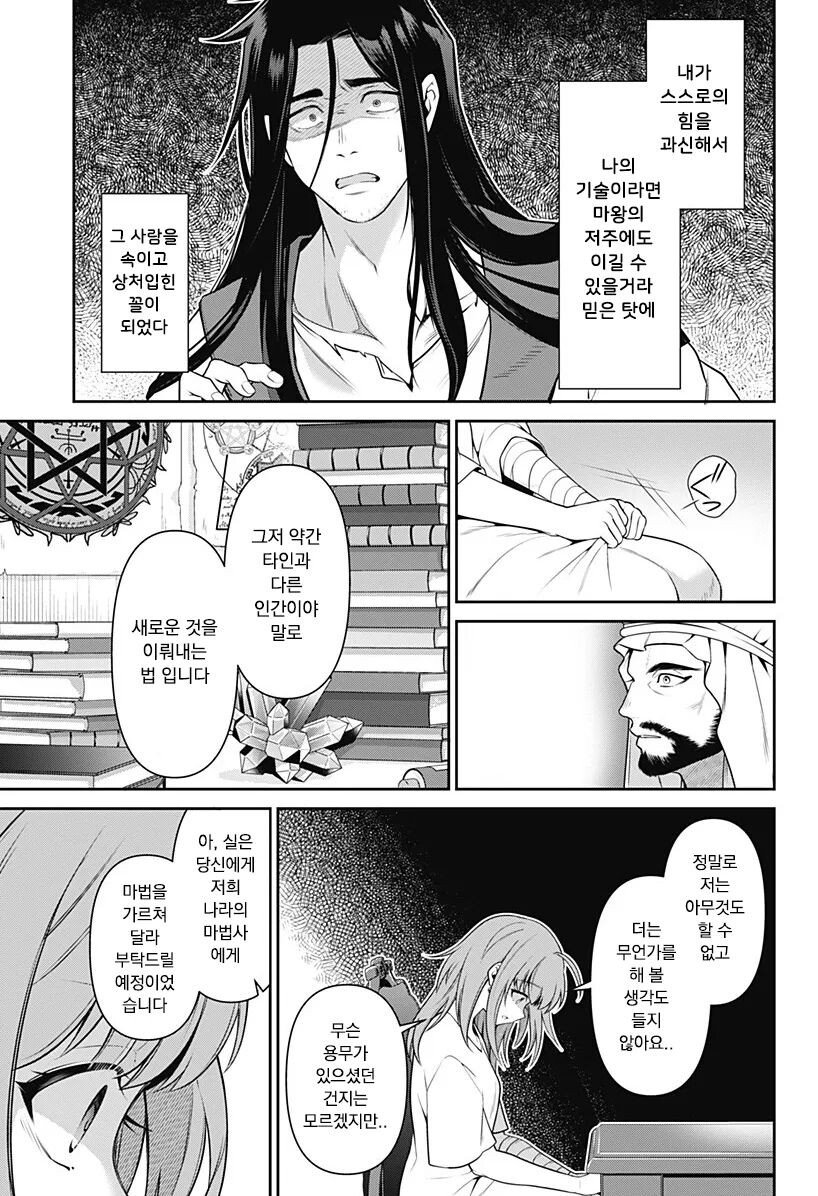 스압) 용사 밀리는 58살.MANHWA