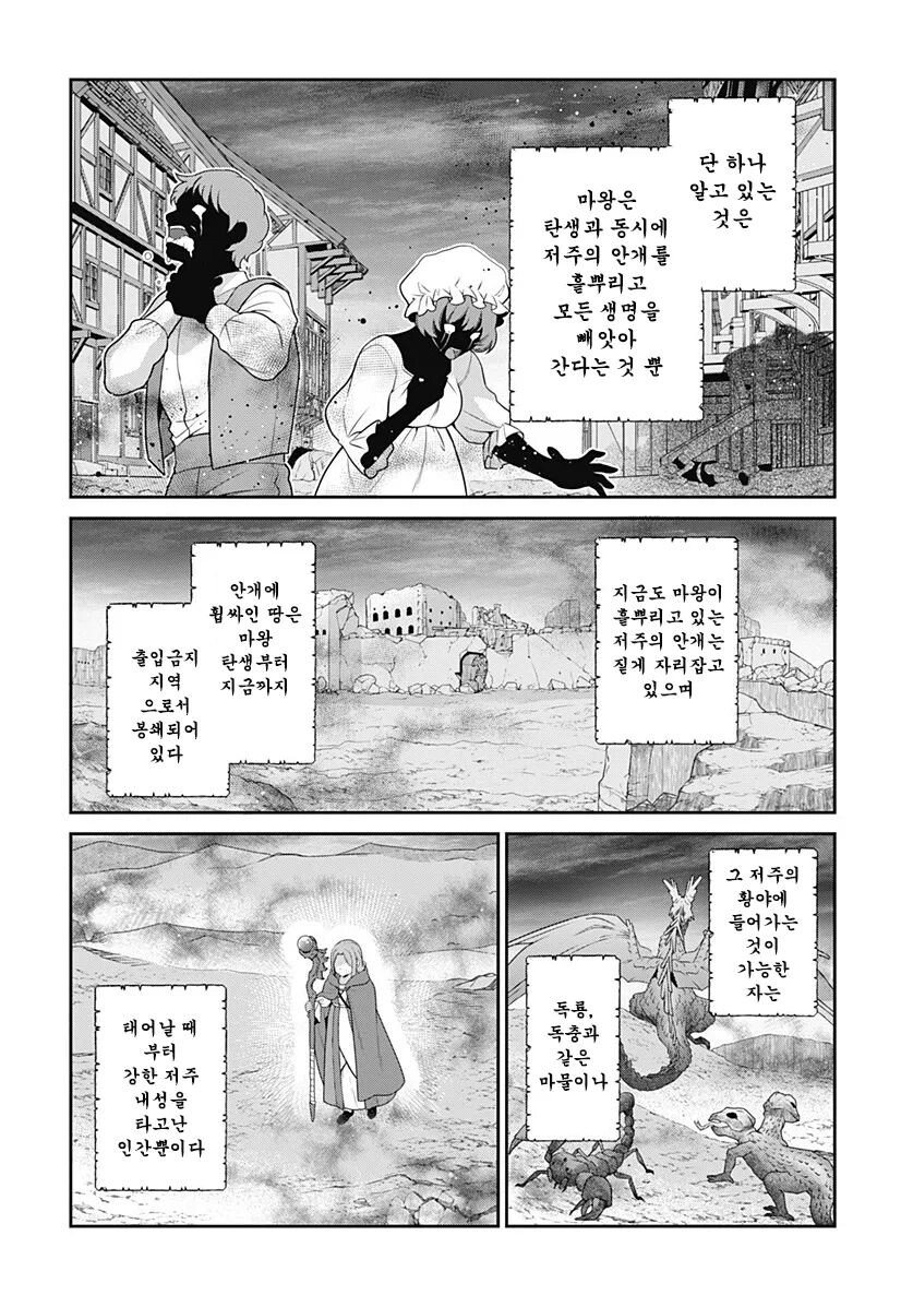 스압) 용사 밀리는 58살.MANHWA