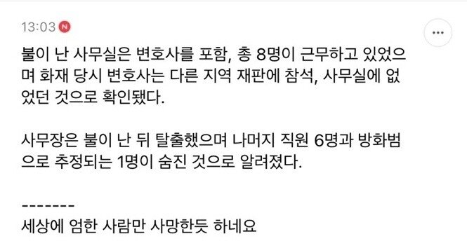 [뉴스]소송에서 지고 앙심 품은 방화범