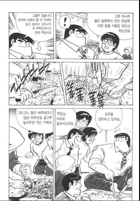 80년대 일본만화에서 나온 김장