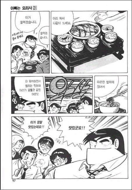 80년대 일본만화에서 나온 김장