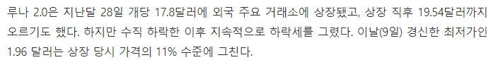 루나2 마저 90% 폭락... 권도형 트위터 비공개 전환